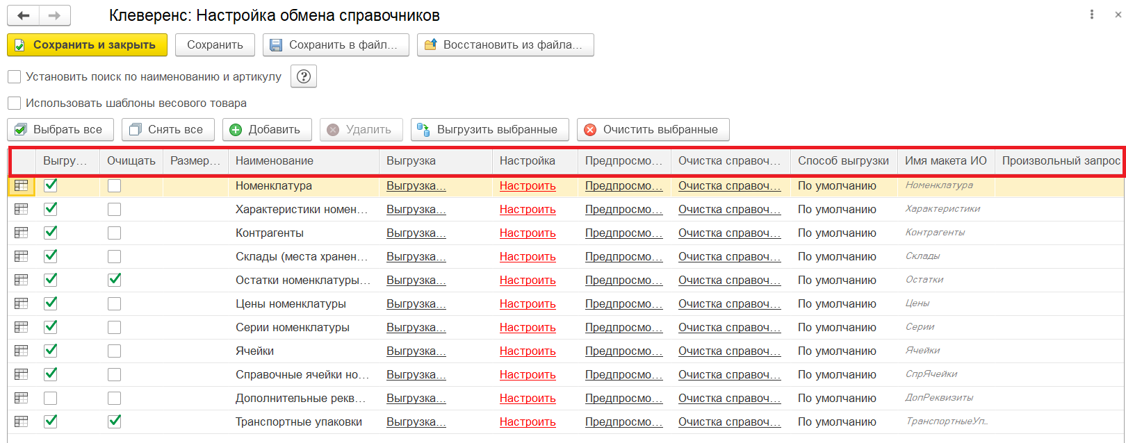 обмен с 1с