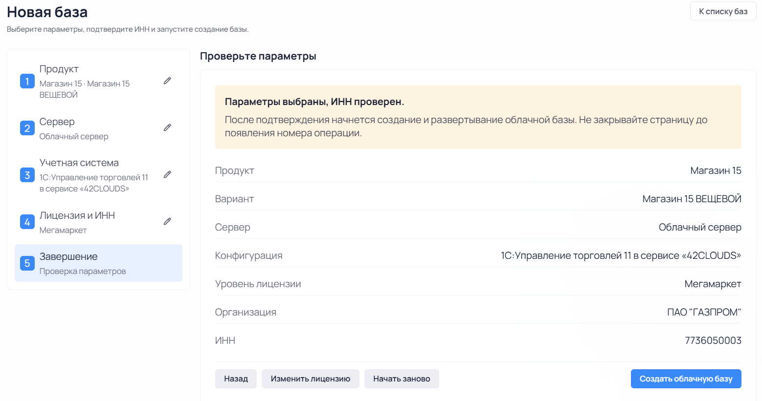 действия с облачной базой