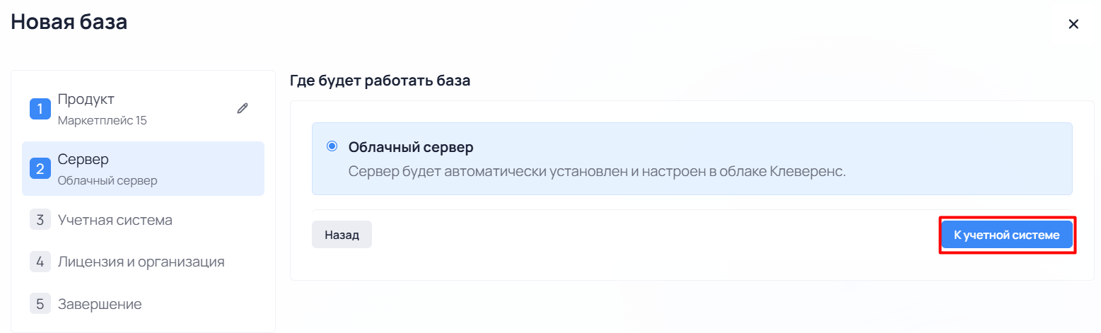 установка в облаке