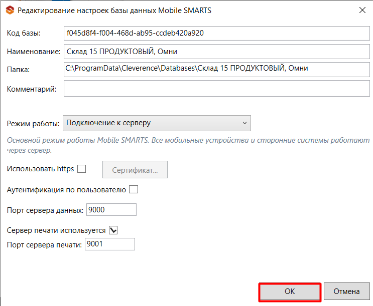 менеджер баз