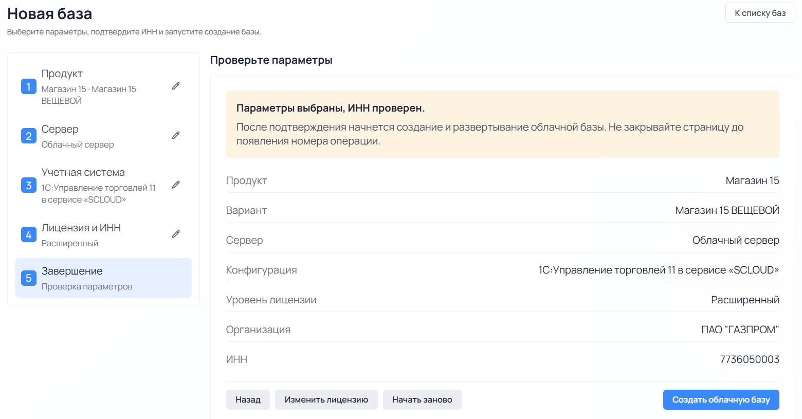 действия с облачной базой
