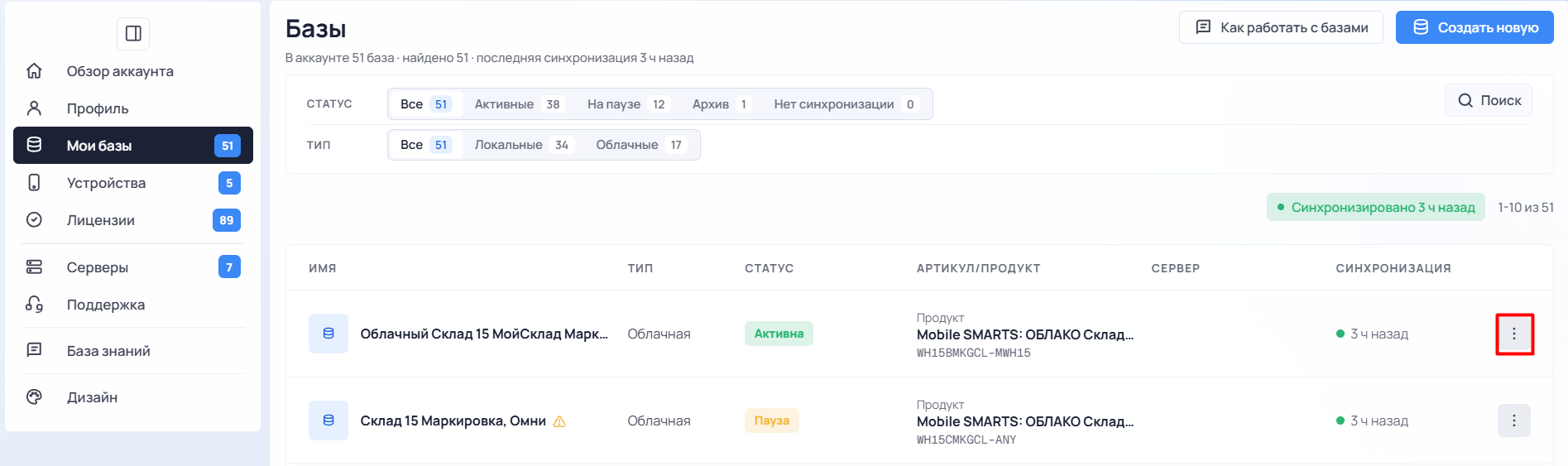 действия с облачной базой
