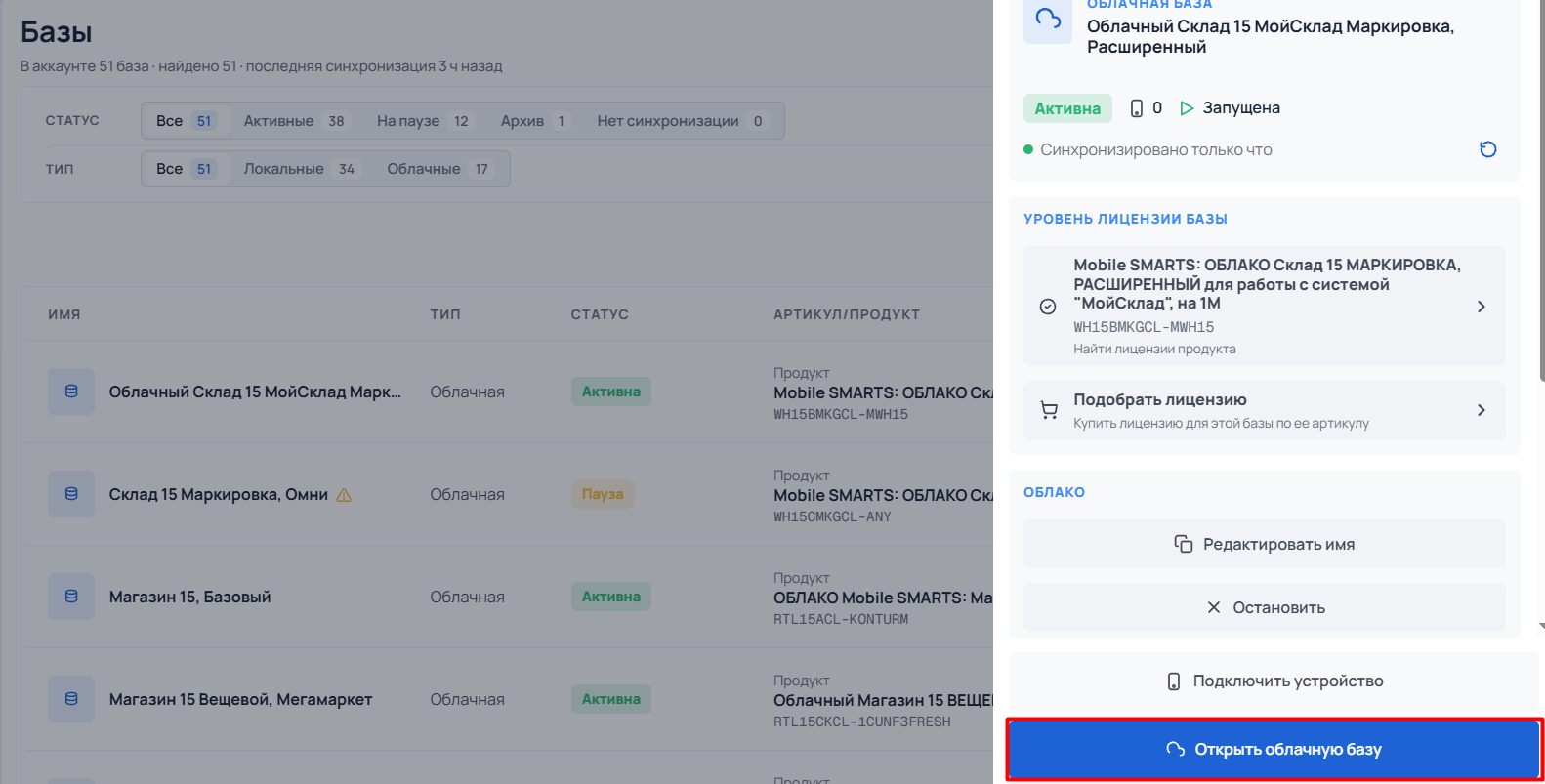 действия с облачной базой