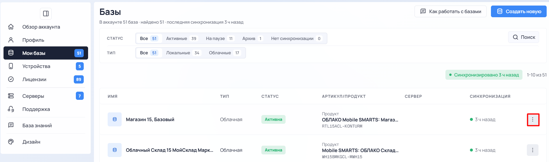 действия с облачной базой