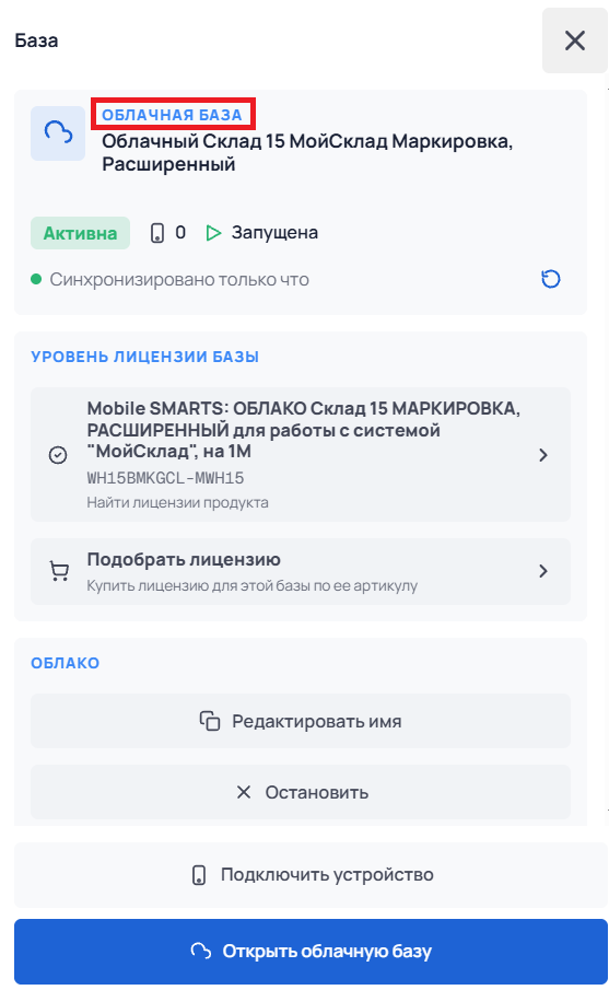 действия с облачной базой