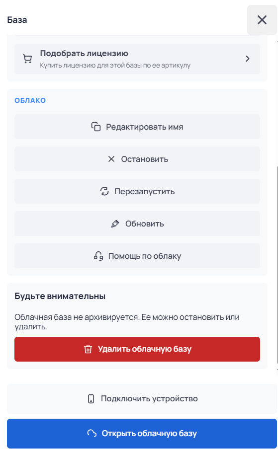 действия с облачной базой