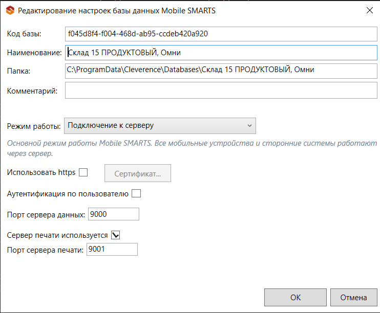 менеджер баз