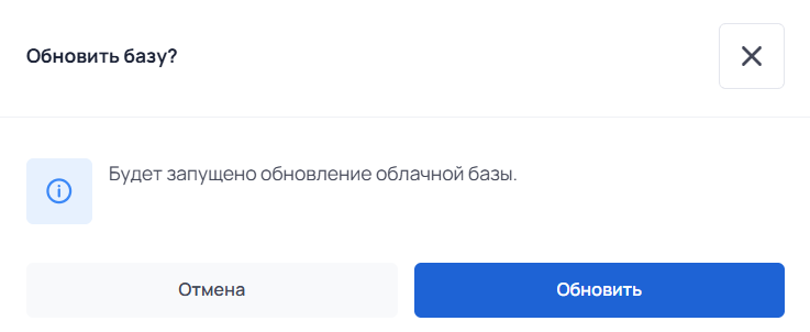 действия с облачной базой