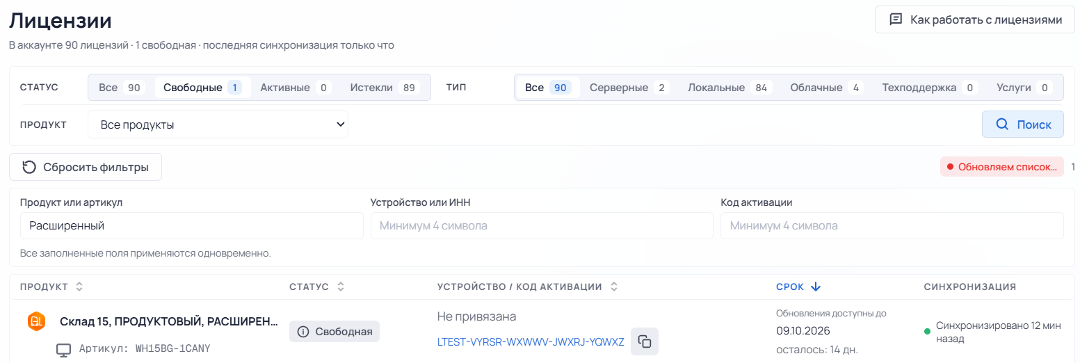 загрузка лицензии в ЛК
