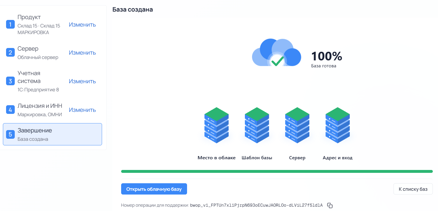 действия с облачной базой