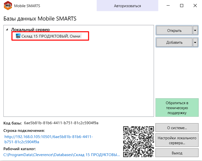 менеджер баз