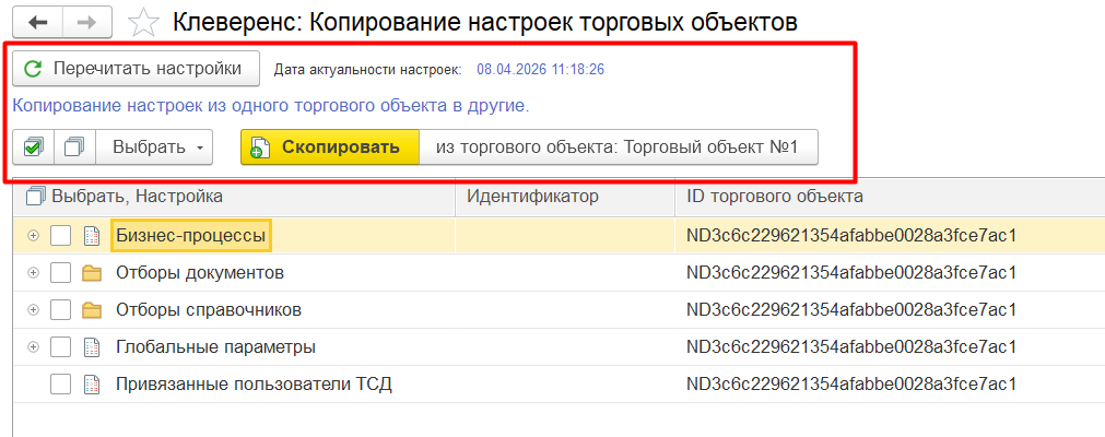 копирование настроек