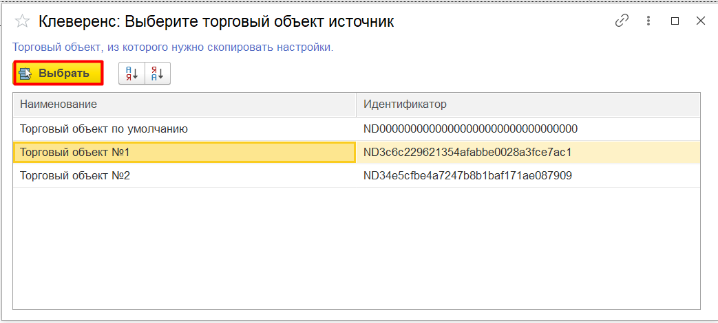 копирование настроек