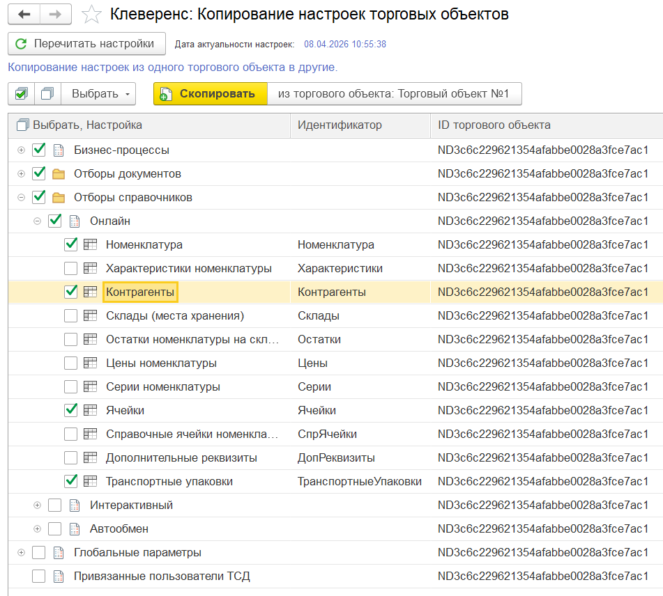 копирование настроек