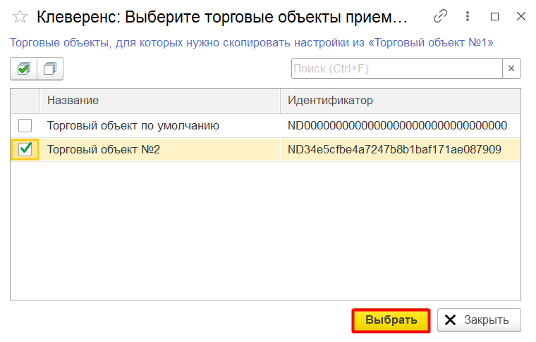 копирование настроек