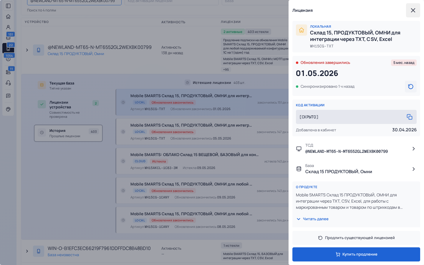 покупка лицензии в ЛК