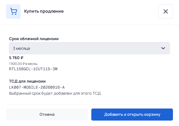 покупка лицензии в ЛК