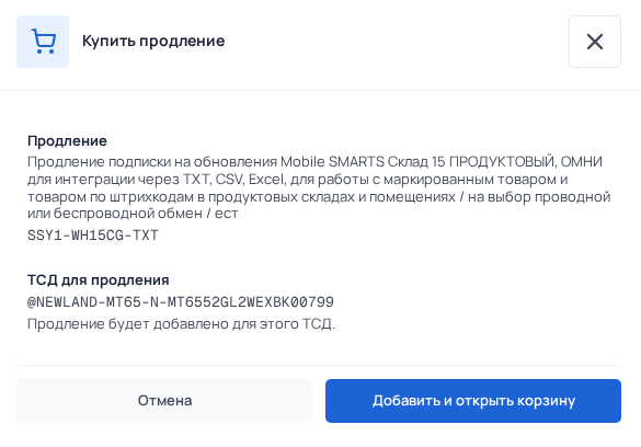 покупка лицензии в ЛК