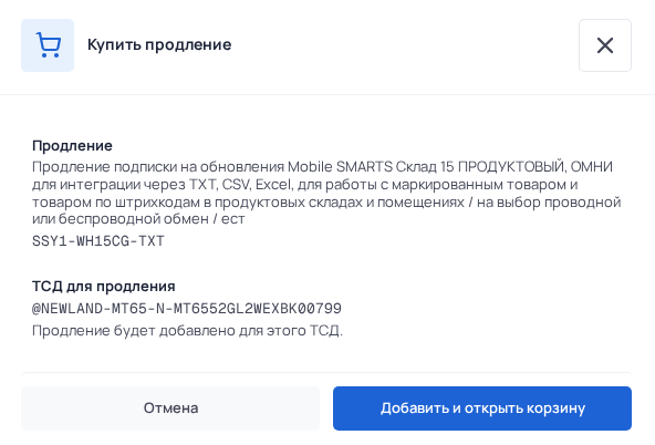 покупка лицензии в ЛК