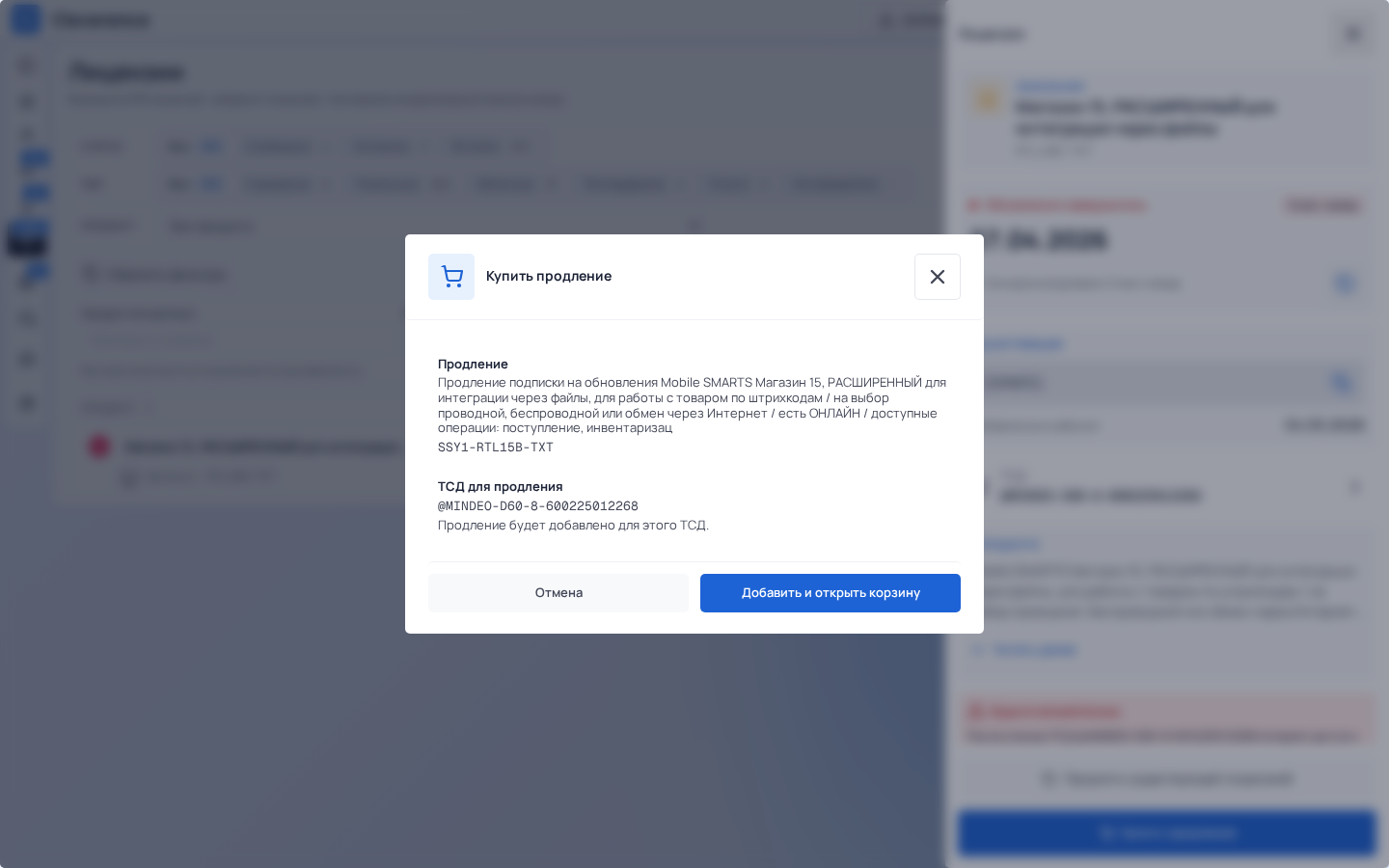 покупка лицензии в ЛК