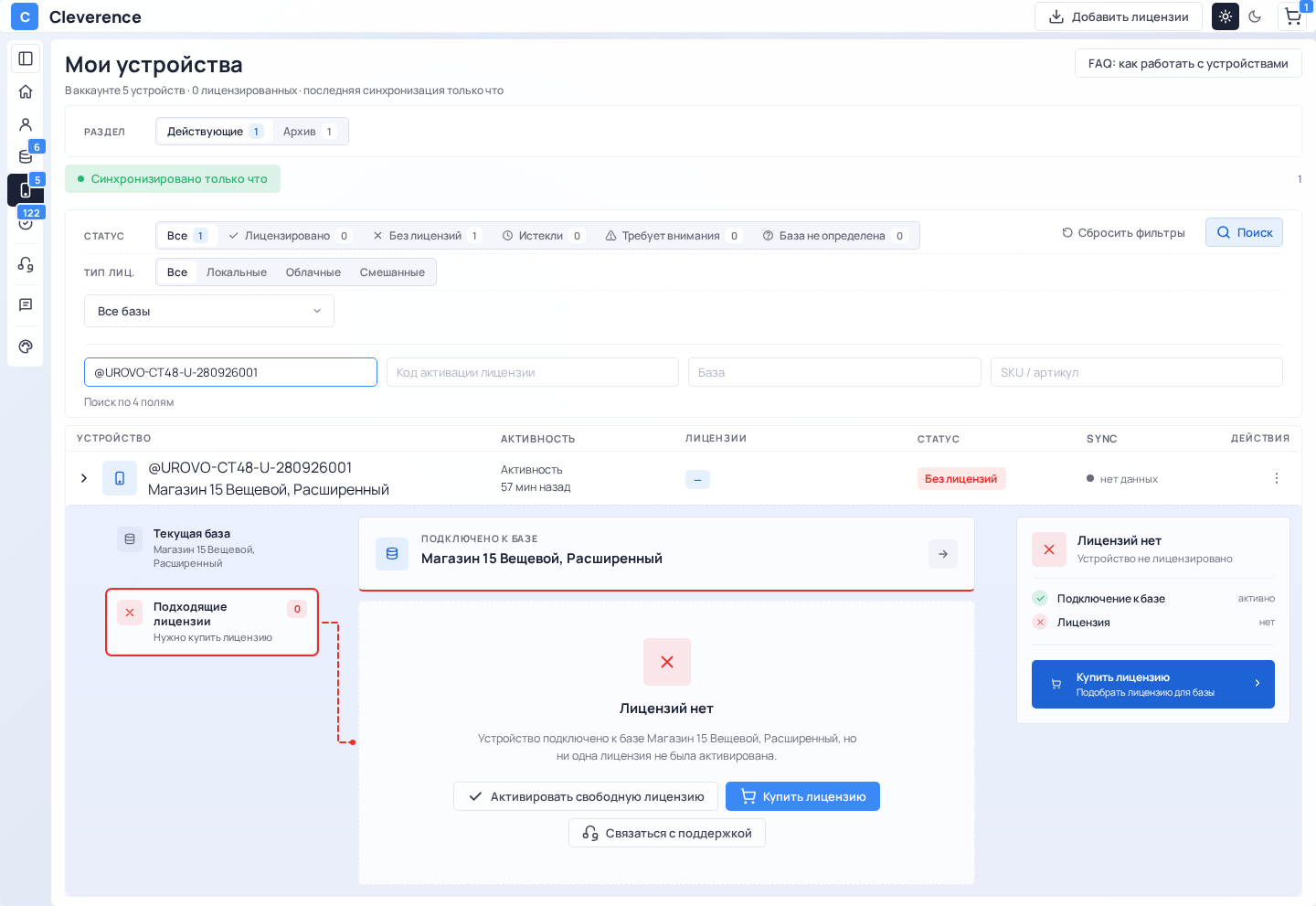 покупка лицензии в ЛК