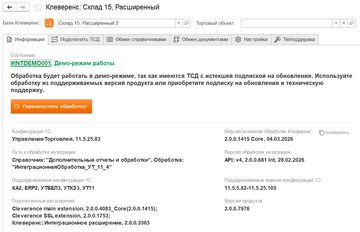 функционал обработки