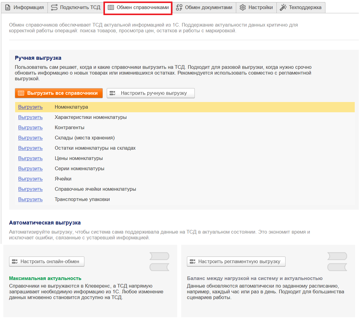 функционал обработки