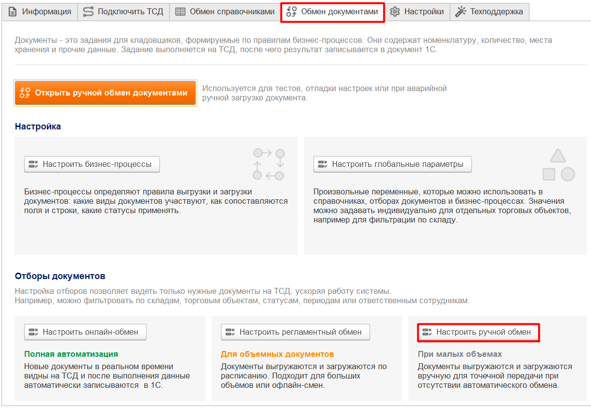 функционал обработки
