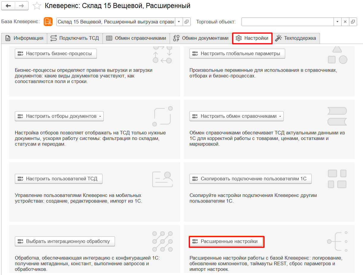 копирование настроек