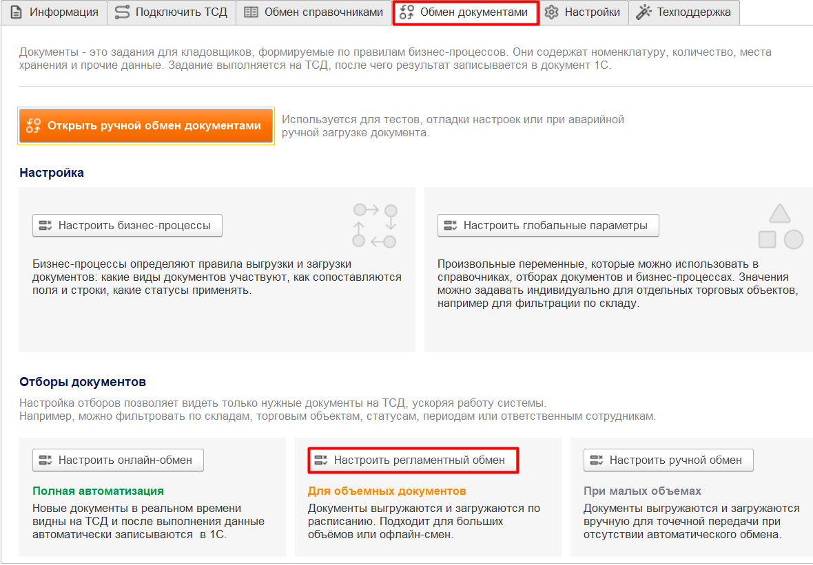 функционал обработки