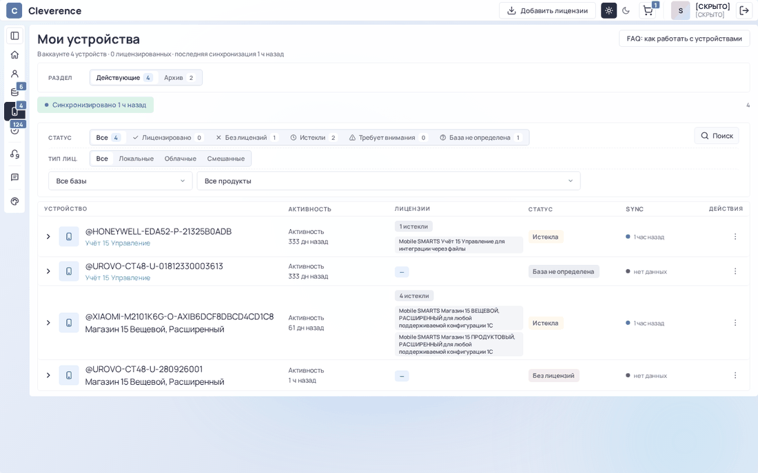 покупка лицензии в ЛК