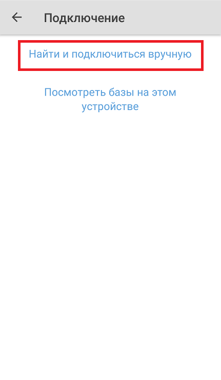 подключение