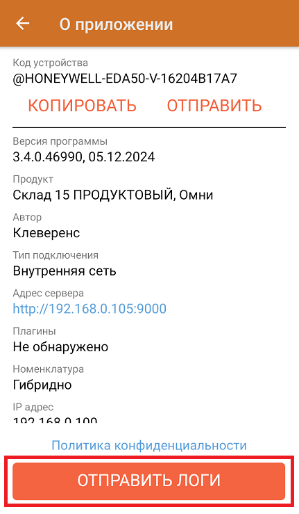 логи