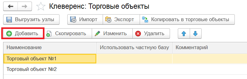 копирование настроек