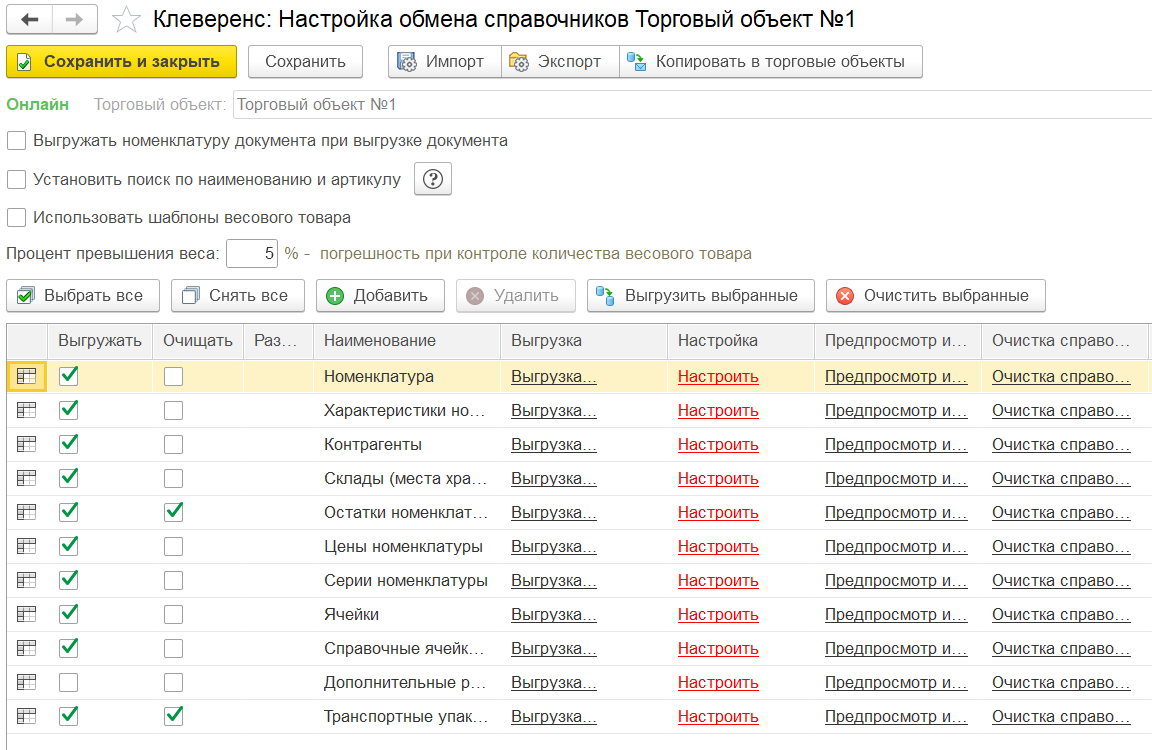 копирование настроек