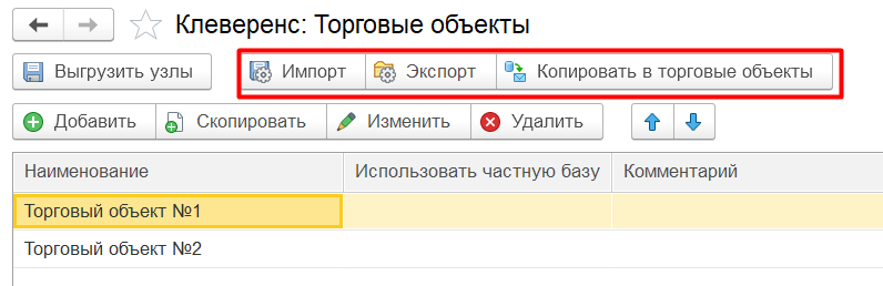 копирование настроек