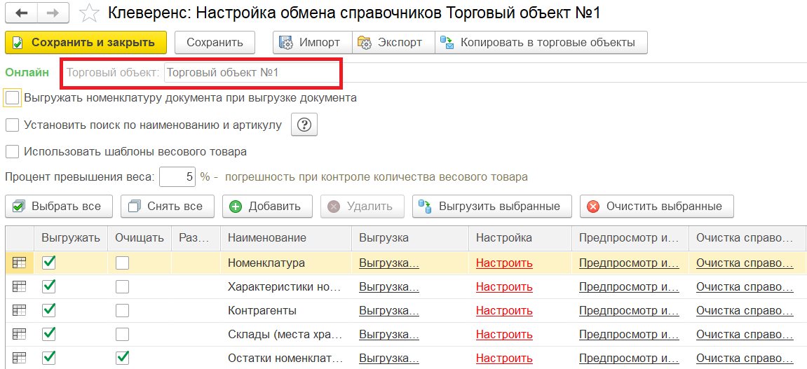 копирование настроек