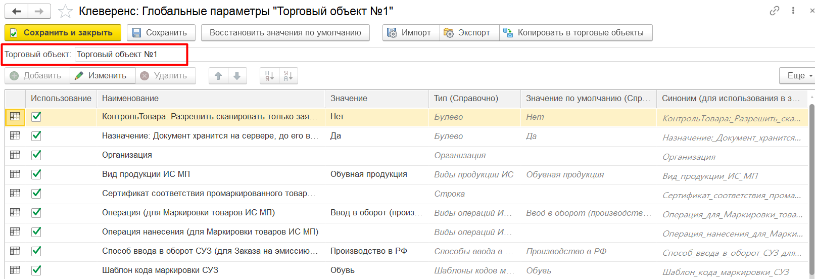 копирование настроек