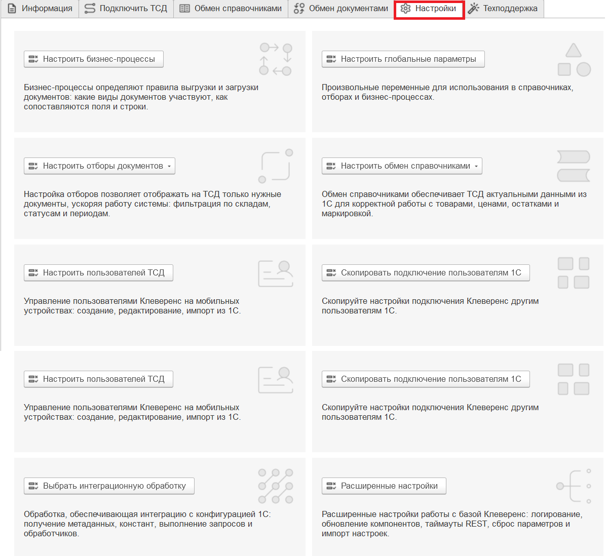 функционал обработки