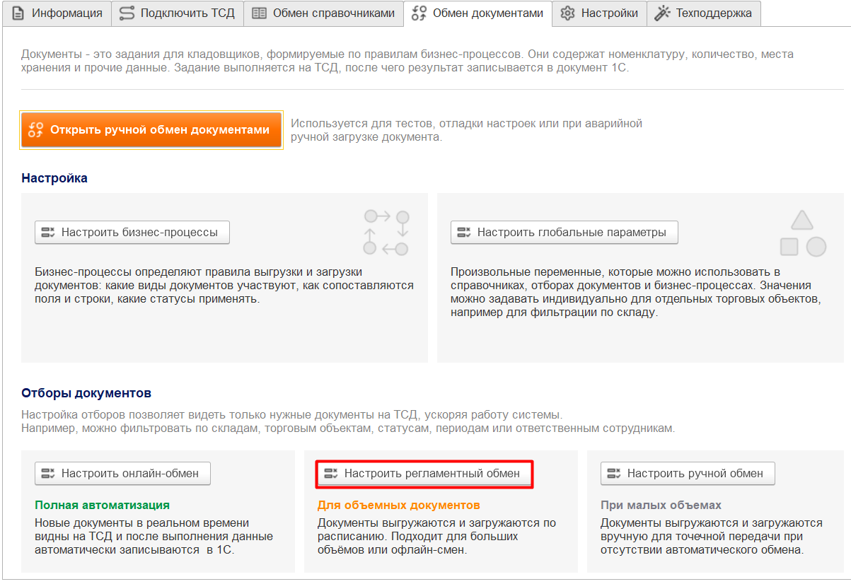 функционал обработки