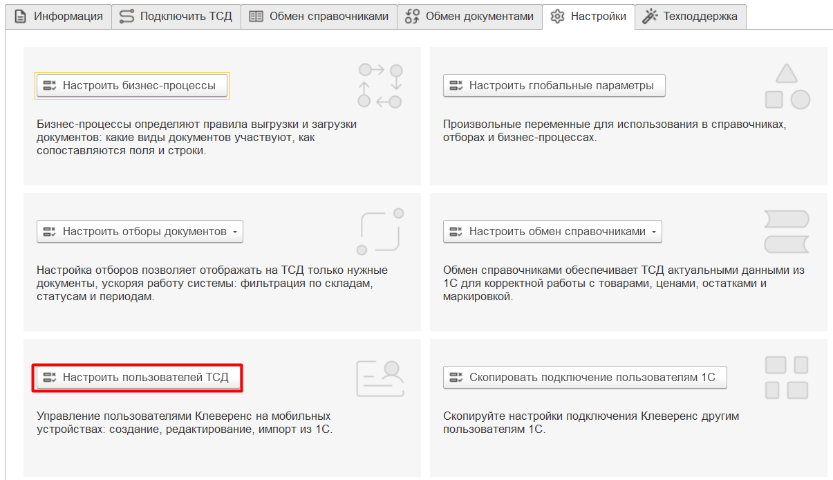функционал обработки