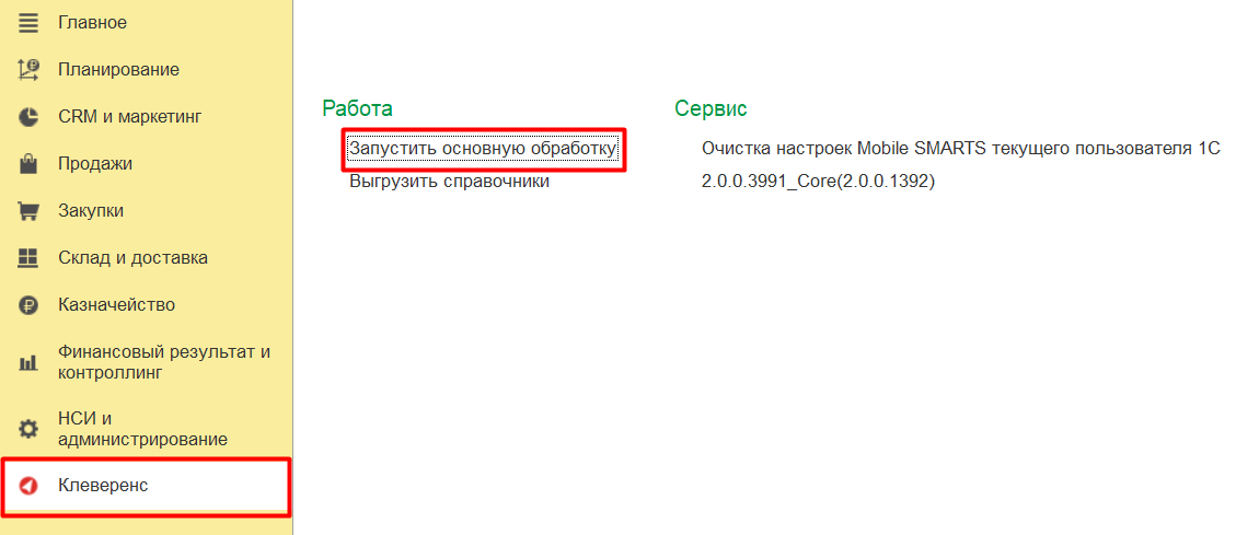 функционал обработки