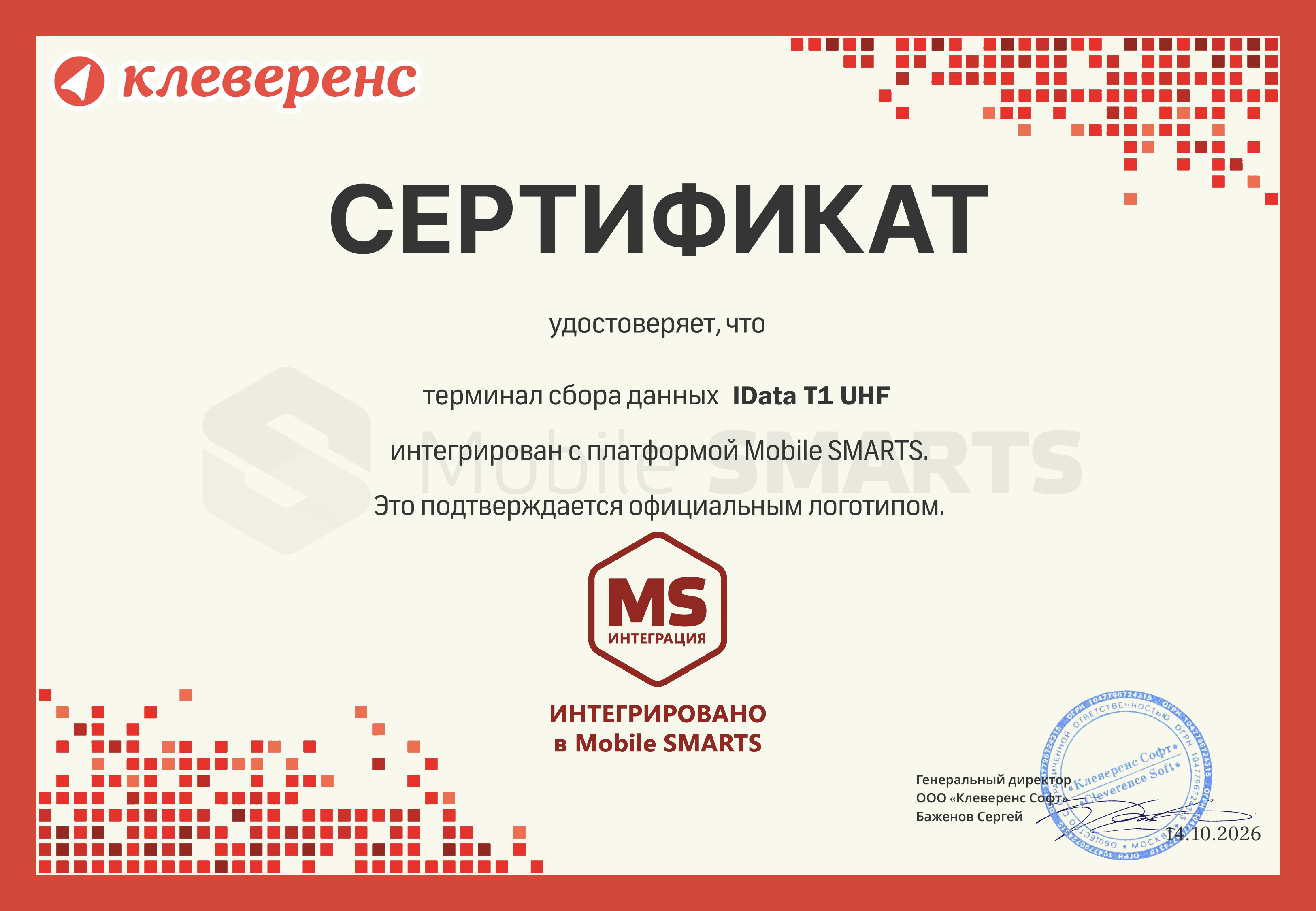 Интегрирован ТСД iData T1 UHF