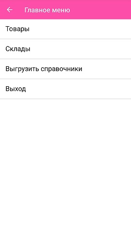 Выгрузка номенклатуры на ТСД