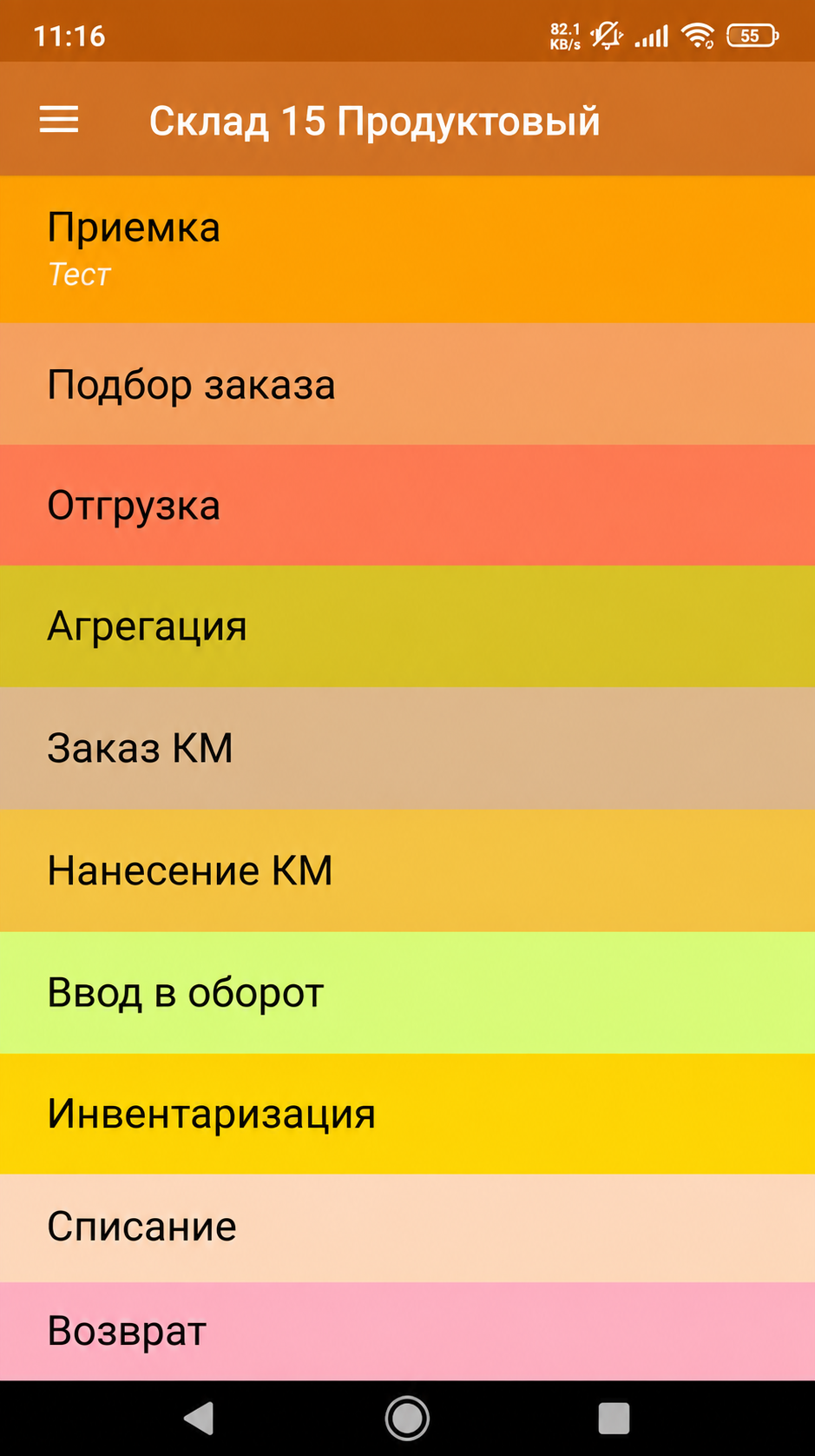 Меню мобильного приложения Mobile SMARTS