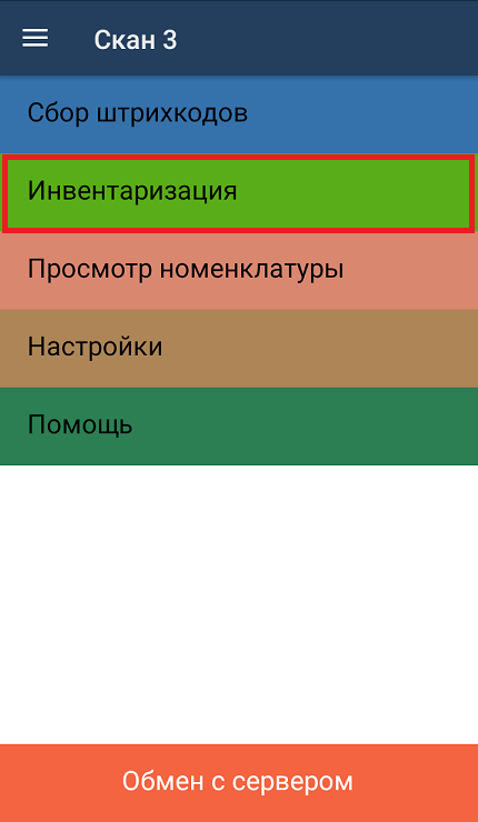 Главное меню Скан 3 на терминале сбора данных