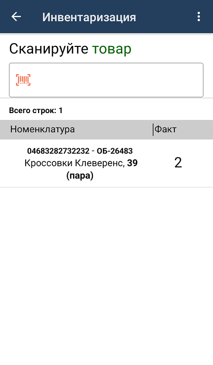 Список отсканированных товаров в Скан 3