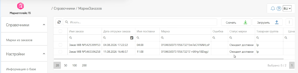 Интерфейс продукта «Маркетплейс 15»