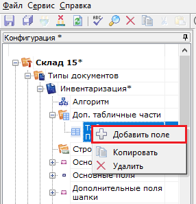 Добавление поля в дополнительную таблицу документа.