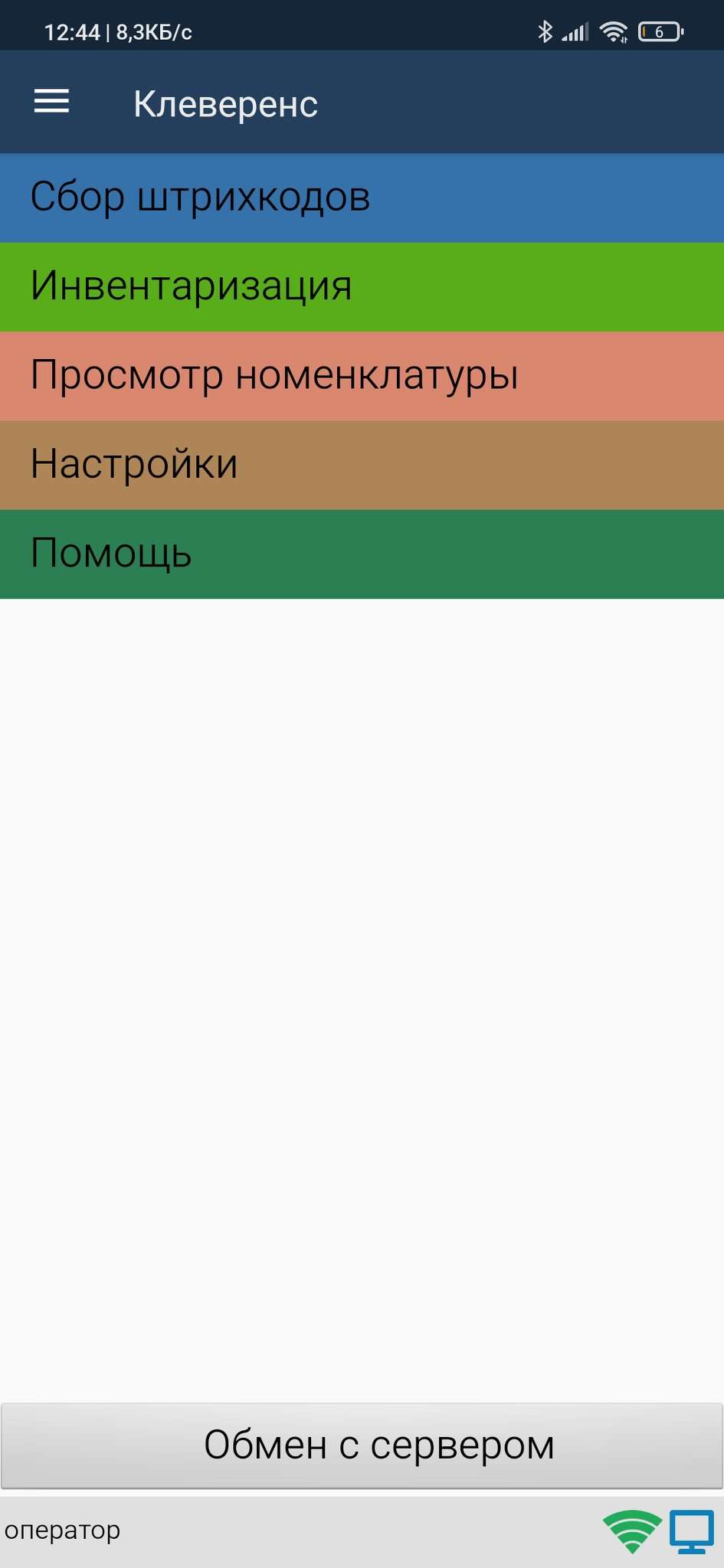 Работа с продуктом «Скан 3» на терминале сбора данных